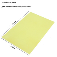 Изолятор СТЕФ для ячеек LiFePO4 75, 90, 105ah